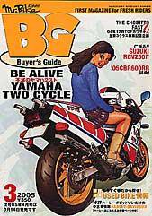 ミスター・バイクBG 2005年3月号 (発売日2005年02月14日) 表紙