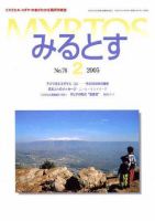 みるとす（MYRTOS） 2月（№78）号 表紙