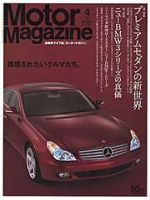 Motor Magazine（モーターマガジン） 2005年4月号 (発売日2005年03月01日) 表紙