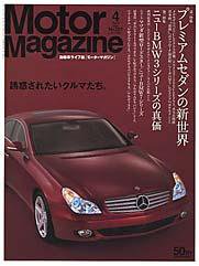 Motor Magazine（モーターマガジン） 2005年4月号 (発売日2005年03月01日) 表紙