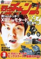 モトチャンプ 2005年3月号 (発売日2005年02月06日) 表紙