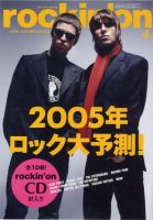 rockin'on（ロッキング・オン） 2005年4月号 (発売日2005年03月01日)