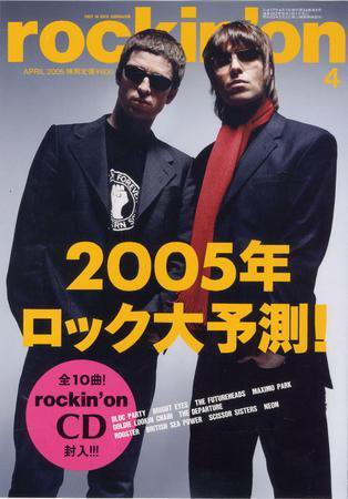 rockin’on（ロッキング・オン） 2005年4月号 (発売日2005年03月01日) 表紙
