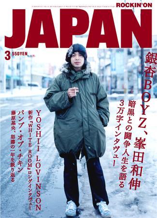 ROCKIN'ON JAPAN（ロッキング・オン・ジャパン） 2005年3月号 (発売日