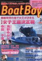 BOAT Boy（ボートボーイ） ３月号 表紙