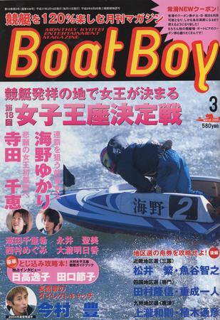 BOAT Boy（ボートボーイ） ３月号 (発売日2005年02月11日) 表紙