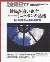 週刊金曜日 2005年02月04日発売号 表紙