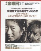 週刊金曜日 2005年02月11日発売号 表紙