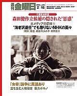 週刊金曜日 2005年02月18日発売号 表紙