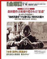 週刊金曜日 2005年02月18日発売号 表紙