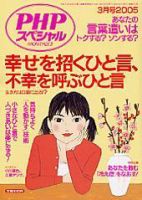 PHPスペシャル 2005年3月号 (発売日2005年02月10日) 表紙