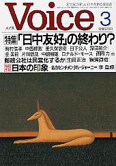 Voice（ボイス） 2005年3月号 (発売日2005年02月10日) 表紙