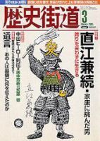 歴史街道 2005年3月号 (発売日2005年02月06日) 表紙