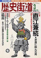 歴史街道 2005年3月号 (発売日2005年02月06日) 表紙