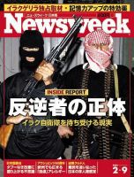 ニューズウィーク日本版 Newsweek Japan 2/9号 (発売日2005年02月02日) 表紙