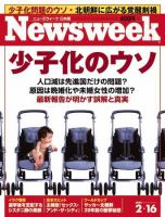 ニューズウィーク日本版 Newsweek Japanのバックナンバー (23