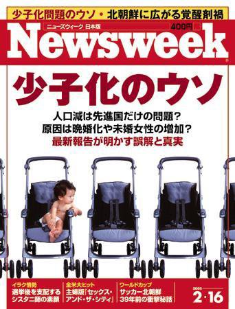 ニューズウィーク日本版 Newsweek Japan 2/16号 (発売日2005年02月09日) 表紙