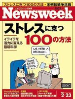 ニューズウィーク日本版 Newsweek Japanのバックナンバー (23