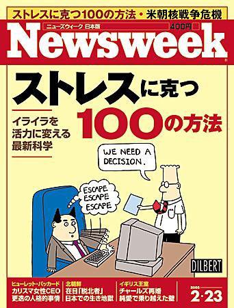ニューズウィーク日本版 Newsweek Japan 2/23号 (発売日2005年02月16日) 表紙