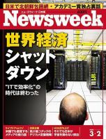 ニューズウィーク日本版 Newsweek Japan 3/2号 (発売日2005年02月23日) 表紙