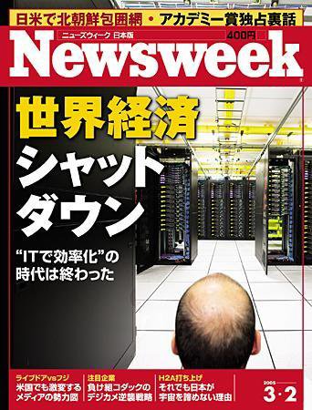 ニューズウィーク日本版 Newsweek Japan 3/2号 (発売日2005年02月23日) 表紙