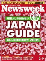 ニューズウィーク日本版 Newsweek Japan 3/9号 (発売日2005年03月02日) 表紙