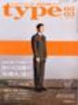 type(タイプ） 3月1日号 (発売日2005年02月08日) 表紙