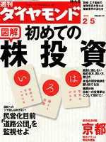 週刊ダイヤモンド（Diamond WEEKLY） 2/5号 (発売日2005年01月31日) 表紙