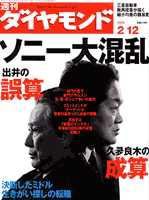 週刊ダイヤモンド（Diamond WEEKLY） 2/12号 (発売日2005年02月07日) 表紙