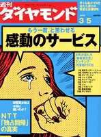 週刊ダイヤモンド（Diamond WEEKLY） 3/5号 (発売日2005年02月28日) 表紙