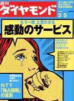 週刊ダイヤモンド（Diamond WEEKLY） 3/5号 (発売日2005年02月28日) 表紙