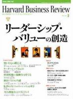 DIAMONDハーバード・ビジネス・レビューのバックナンバー (6ページ目