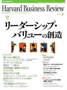 DIAMONDハーバード・ビジネス・レビュー 2005年3月号 (発売日2005年02月10日) 表紙