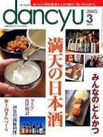 dancyu(ダンチュウ)のバックナンバー (16ページ目 15件表示) | 雑誌