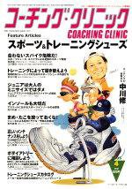 コーチングクリニック 4月号 (発売日2005年02月27日) 表紙