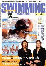 スイミングマガジン 2005年3月号 (発売日2005年02月11日) 表紙