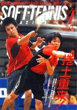 ソフトテニスマガジン 4月号 (発売日2005年02月27日) 表紙