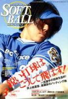 ソフトボールマガジン 2005年3月号 (発売日2005年02月11日) | 雑誌