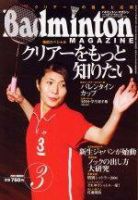 バドミントンマガジン 3月号 表紙