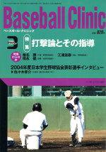 ベースボールクリニック 2005年3月号 (発売日2005年02月17日) 表紙