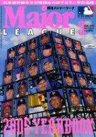 月刊メジャーリーグ 2005年3月号 (発売日2005年02月10日) 表紙