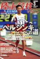 陸上競技マガジン 2005年3月号 (発売日2005年02月14日) 表紙