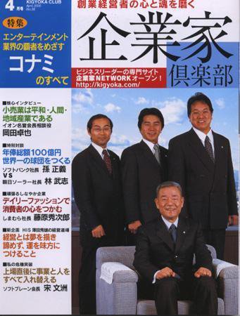 企業家倶楽部 4月号 (発売日2005年02月27日) 表紙