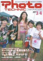 フォトテクニック 2005年3/4月号 (発売日2005年02月20日) 表紙