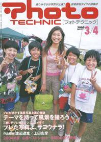 フォトテクニック 2005年3/4月号 (発売日2005年02月20日) 表紙