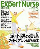 エキスパートナース 3月号 表紙