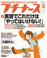 プチナース 3月号 (発売日2005年02月10日) 表紙