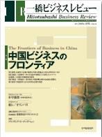一橋ビジネスレビュー 春号 表紙