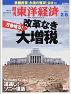 週刊東洋経済 2005年2月5日号 (発売日2005年01月31日) 表紙
