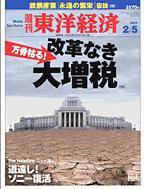 週刊東洋経済 2005年2月5日号 (発売日2005年01月31日) 表紙
